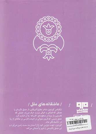 عاشقانه های ملل